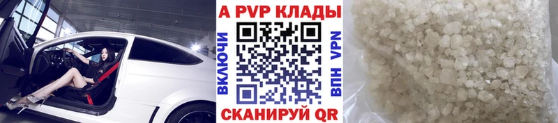 A PVP кристаллы  что такое   Псков 